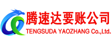平潭清债公司